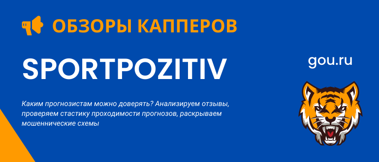 Бесплатные прогнозы от Sportpozitiv