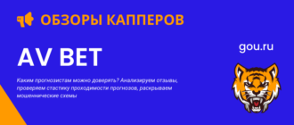 Обзор каппера AV BET