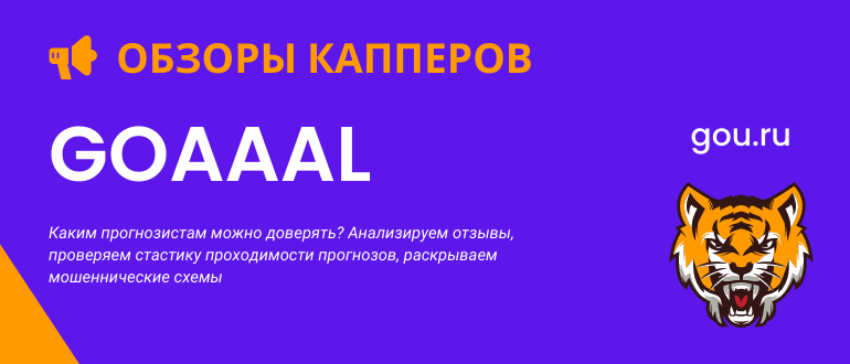 Обзор каппера Goaaal