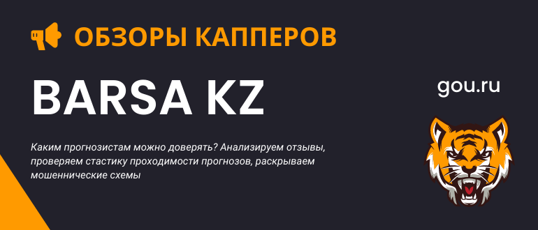 С каппером Barsa kz нужно быть осторожным