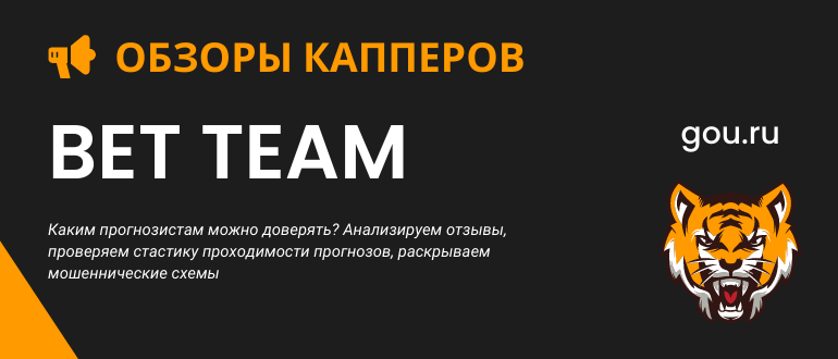 Статистика и аналитика Bet Team