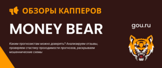 Стоит ли доверять капперу Money bear