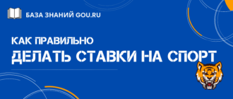 Как правильно ставить ставки на спорт