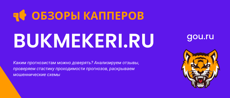 Обзорный сайт про букмекеров и прогнозы на спорт Букмекеры ру