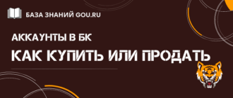 Как продать или купить минусовой аккаунт в БК