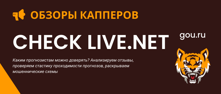 Обзор прогнозов на спорт от Checklive