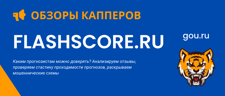 Обзор сайта Flashscore (Флешскоре, флэшскор, Майскоре и myscore)