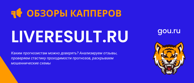 Обзор сайта Liveresult