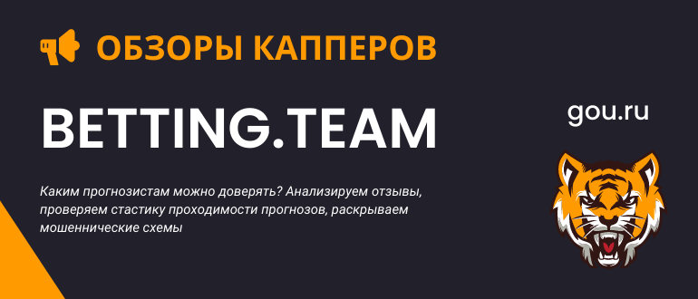 Прогнозы Беттинг инсайдер (betting insider) на сайте betting team