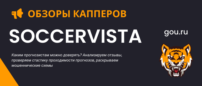 Прогнозы SoccerVista