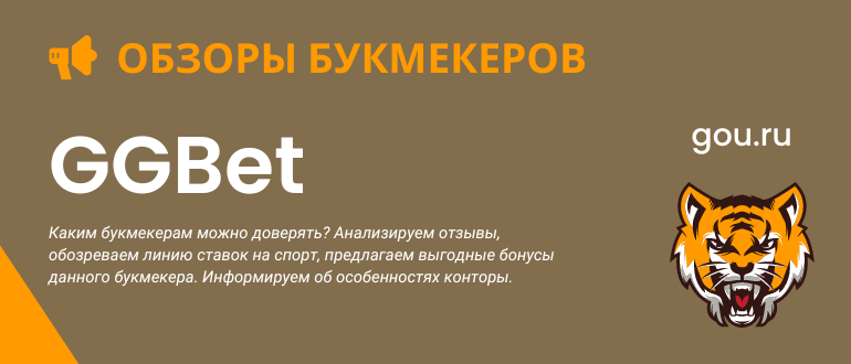 Ставки на киберспорт в букмекерской конторе GGBet