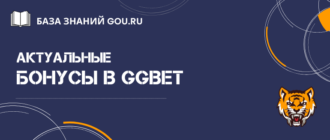 Какие есть бонусы в GGBet