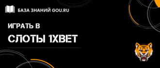 Игровые автоматы и слоты 1xBet в онлайн казино