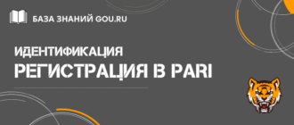 Как зарегистрироваться в Пари бет