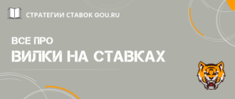 Что такое вилки в ставках на спорт