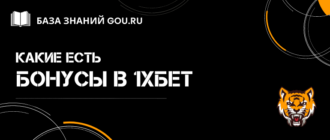 Все актуальные бонусы 1xBet при регистрации и прочее